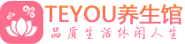广州天河区按摩会所_广州天河区高端休闲spa养生会所_Teyou养生